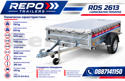 Туристическо ремарке REPO RDS 260x135x39см 750кг+ плосък брезент 