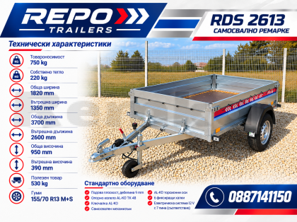 Едноосно туристическо ремарке REPO RDS 260x135x39см 750кг