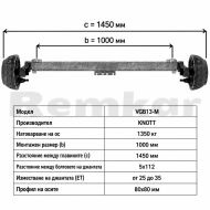 Ос за ремарке KNOTT VGB13-M b=1000 1350кг